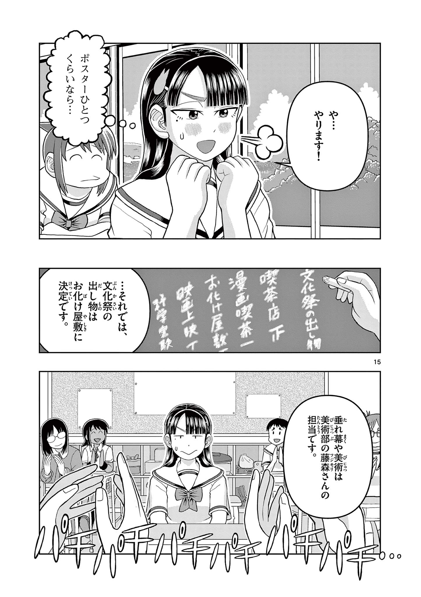 KORE EGAITE SHINE Chapter 12.1 page 15 - nihonkuni.com