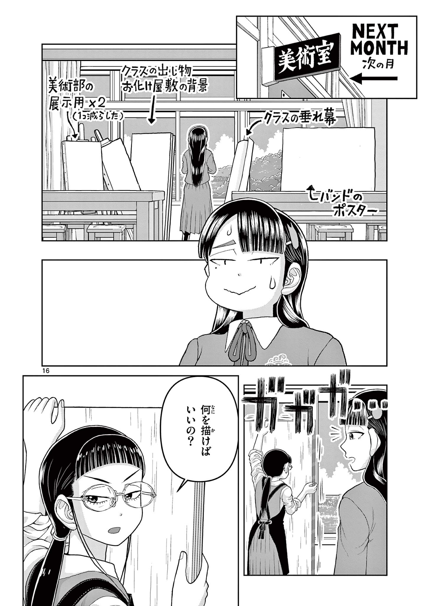 KORE EGAITE SHINE Chapter 12.1 page 16 - nihonkuni.com
