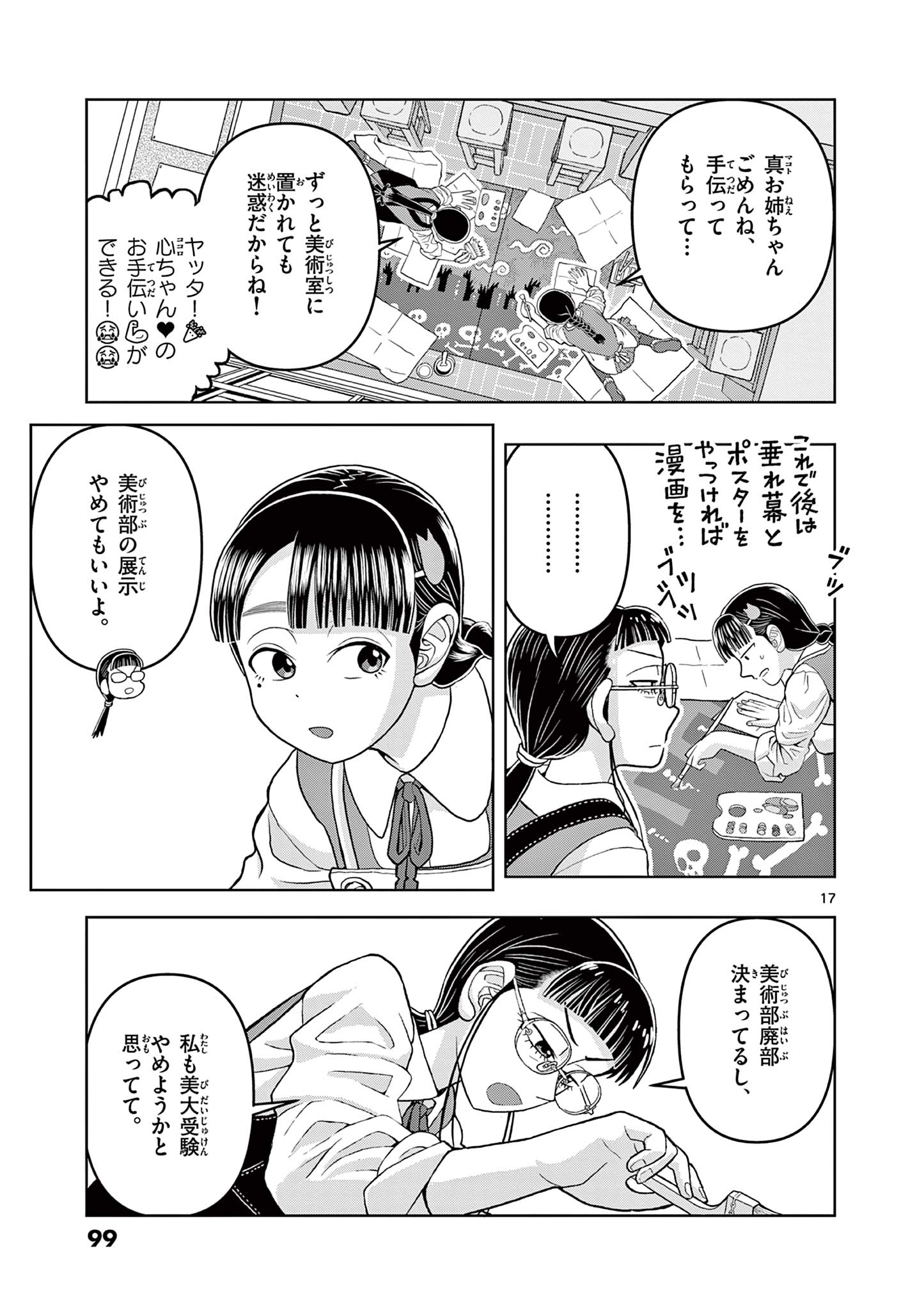 KORE EGAITE SHINE Chapter 12.1 page 17 - nihonkuni.com