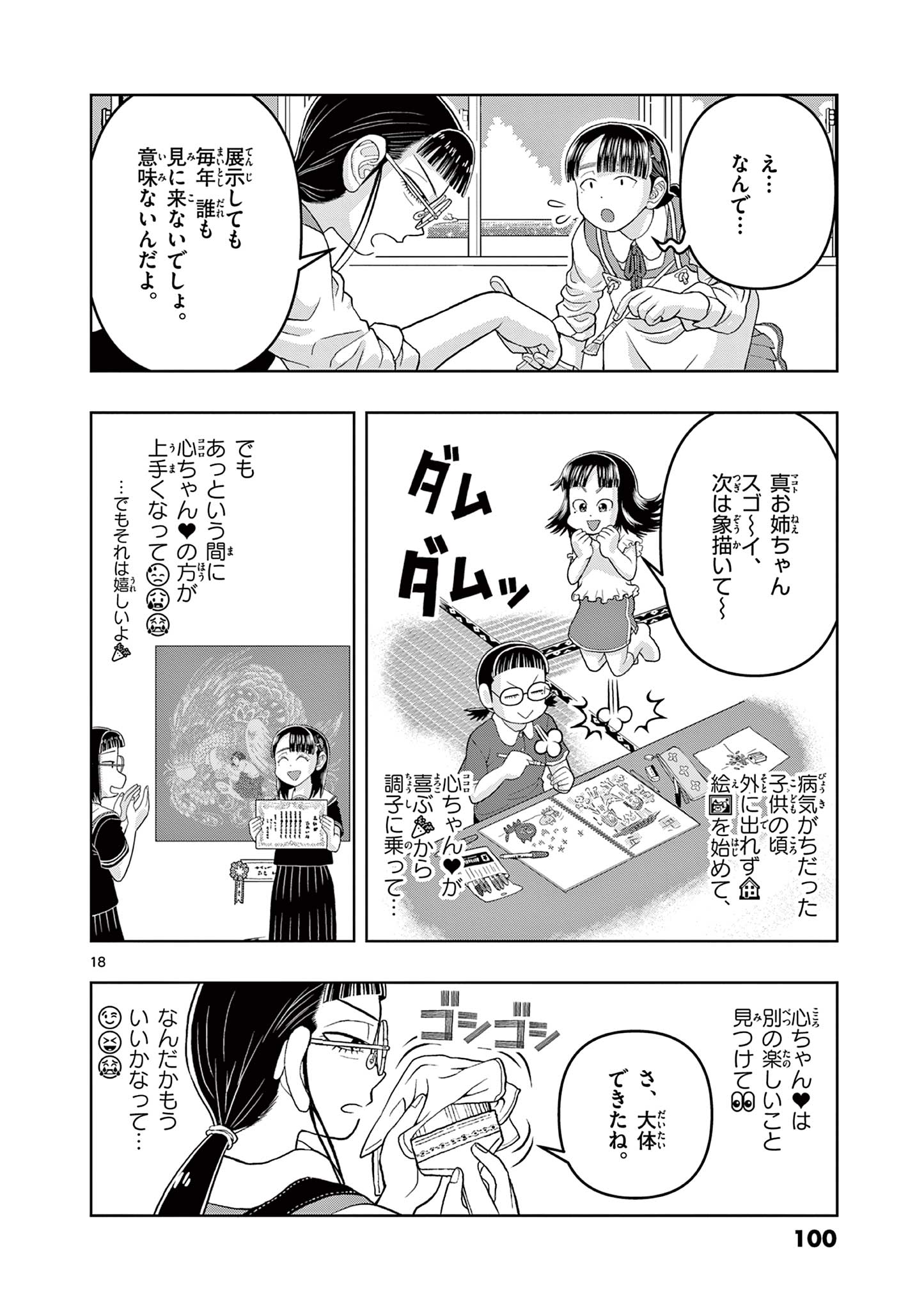 KORE EGAITE SHINE Chapter 12.1 page 18 - nihonkuni.com