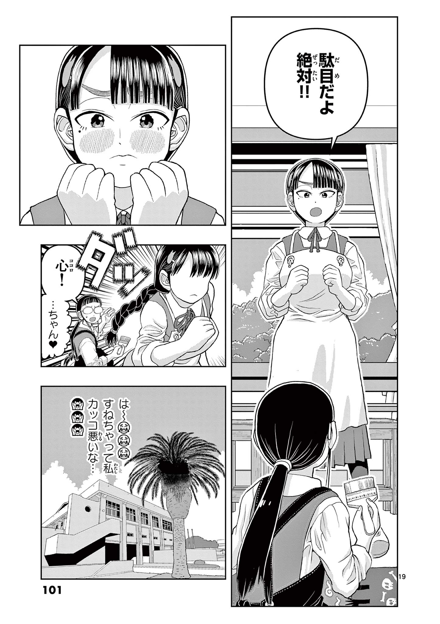 KORE EGAITE SHINE Chapter 12.1 page 19 - nihonkuni.com