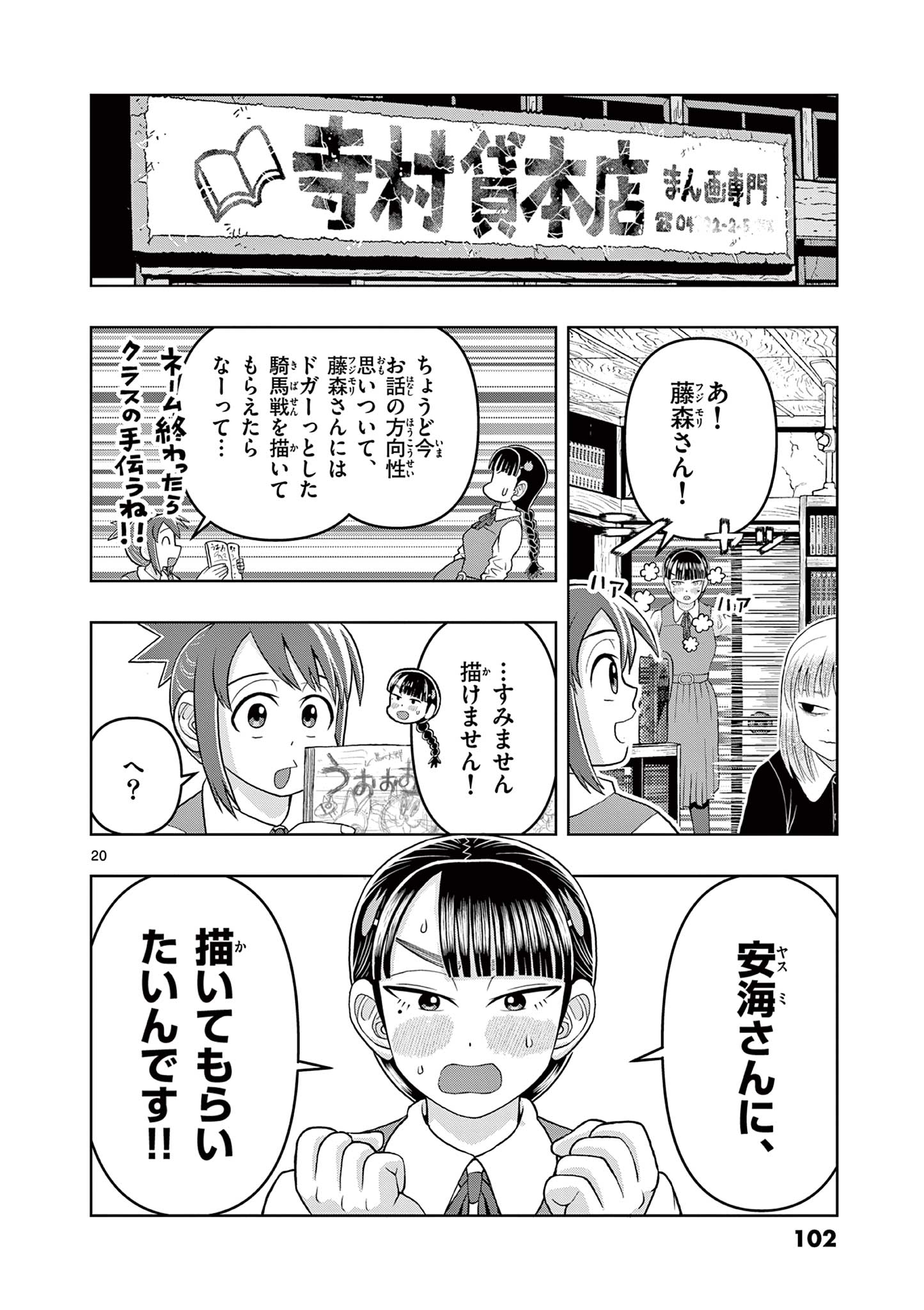 KORE EGAITE SHINE Chapter 12.1 page 20 - nihonkuni.com
