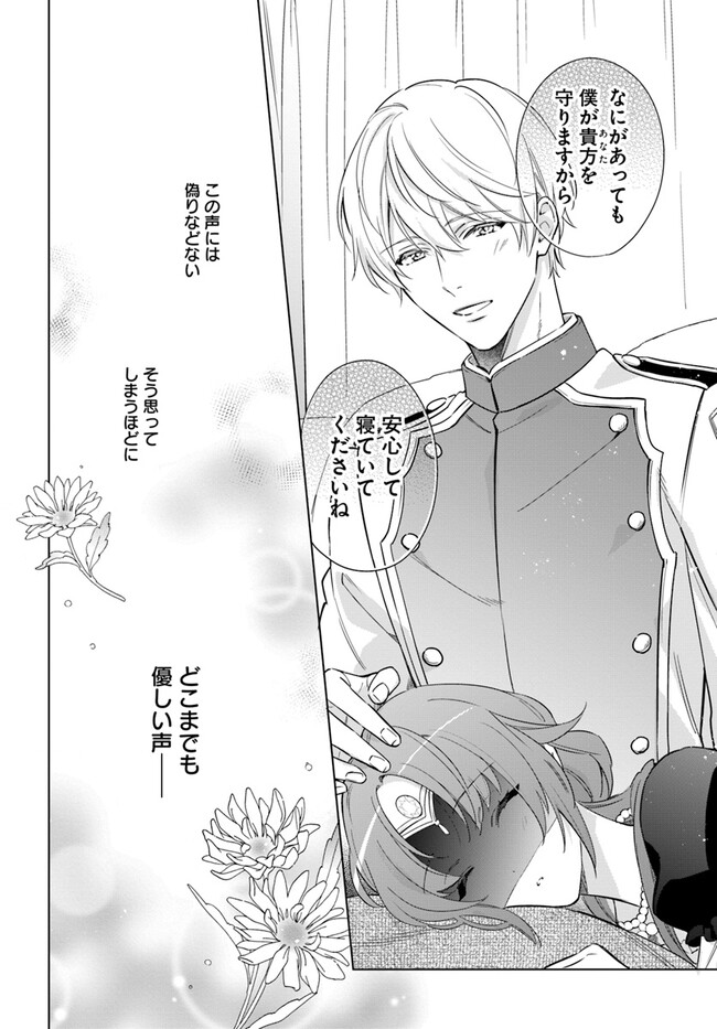KOKORO GA YOMERU OUJO WA KONYAKUSHA NO DEKIAI NI KIZUKANA Chapter 3.4 page 2 - nihonkuni.com