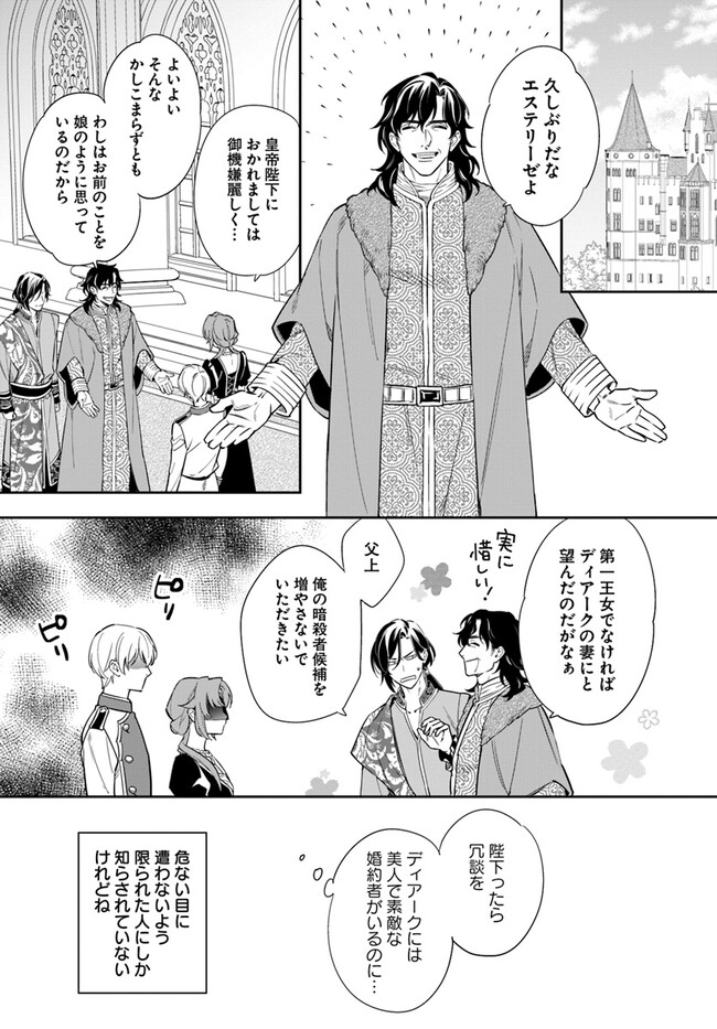 KOKORO GA YOMERU OUJO WA KONYAKUSHA NO DEKIAI NI KIZUKANA Chapter 3.4 page 3 - nihonkuni.com