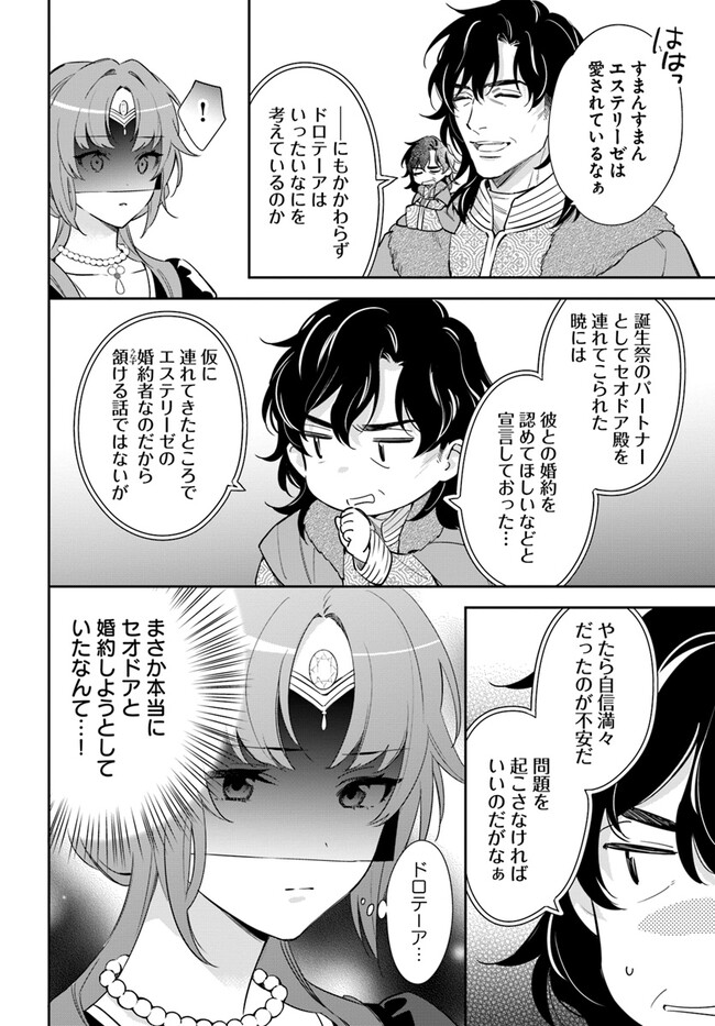 KOKORO GA YOMERU OUJO WA KONYAKUSHA NO DEKIAI NI KIZUKANA Chapter 3.4 page 4 - nihonkuni.com