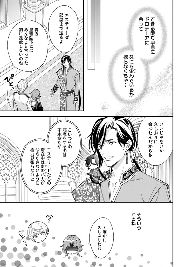 KOKORO GA YOMERU OUJO WA KONYAKUSHA NO DEKIAI NI KIZUKANA Chapter 3.4 page 5 - nihonkuni.com