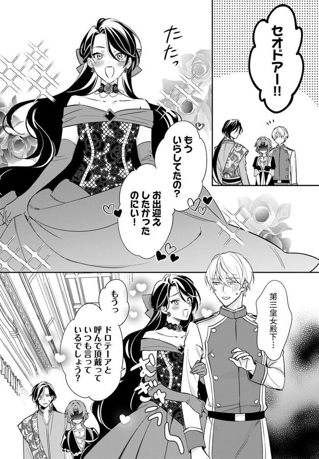 KOKORO GA YOMERU OUJO WA KONYAKUSHA NO DEKIAI NI KIZUKANA Chapter 3.4 page 6 - nihonkuni.com