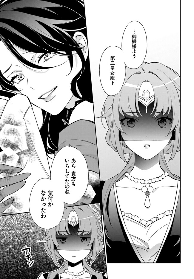 KOKORO GA YOMERU OUJO WA KONYAKUSHA NO DEKIAI NI KIZUKANA Chapter 3.4 page 7 - nihonkuni.com