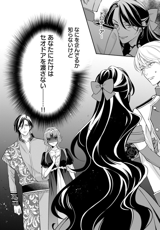 KOKORO GA YOMERU OUJO WA KONYAKUSHA NO DEKIAI NI KIZUKANA Chapter 3.4 page 8 - nihonkuni.com