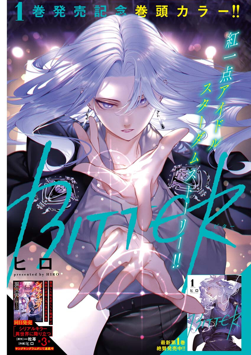 Read Bitter Chapter 8 [High Quality / Full] - Page 1 - nicomanga.net
