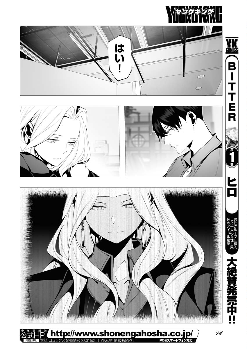 Read Bitter Chapter 8 [High Quality / Full] - Page 3 - nicomanga.net
