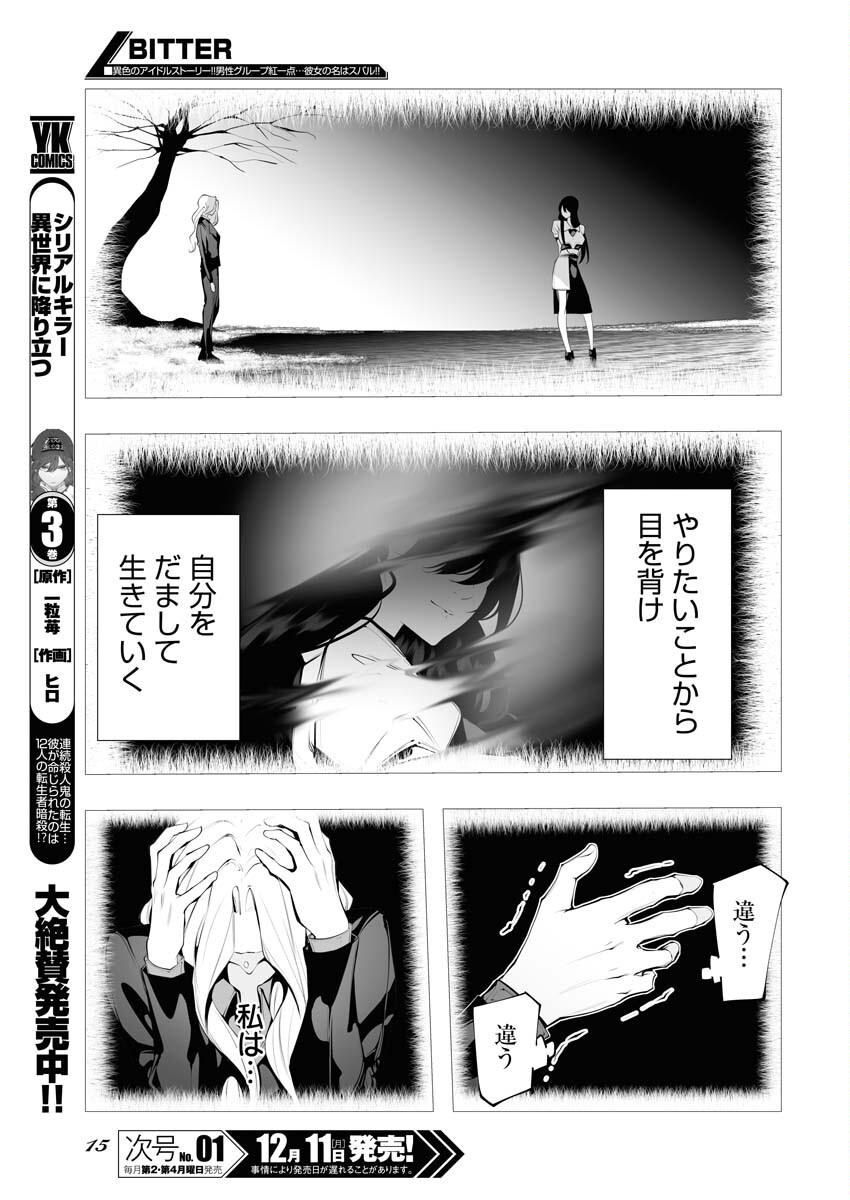 Read Bitter Chapter 8 [High Quality / Full] - Page 4 - nicomanga.net