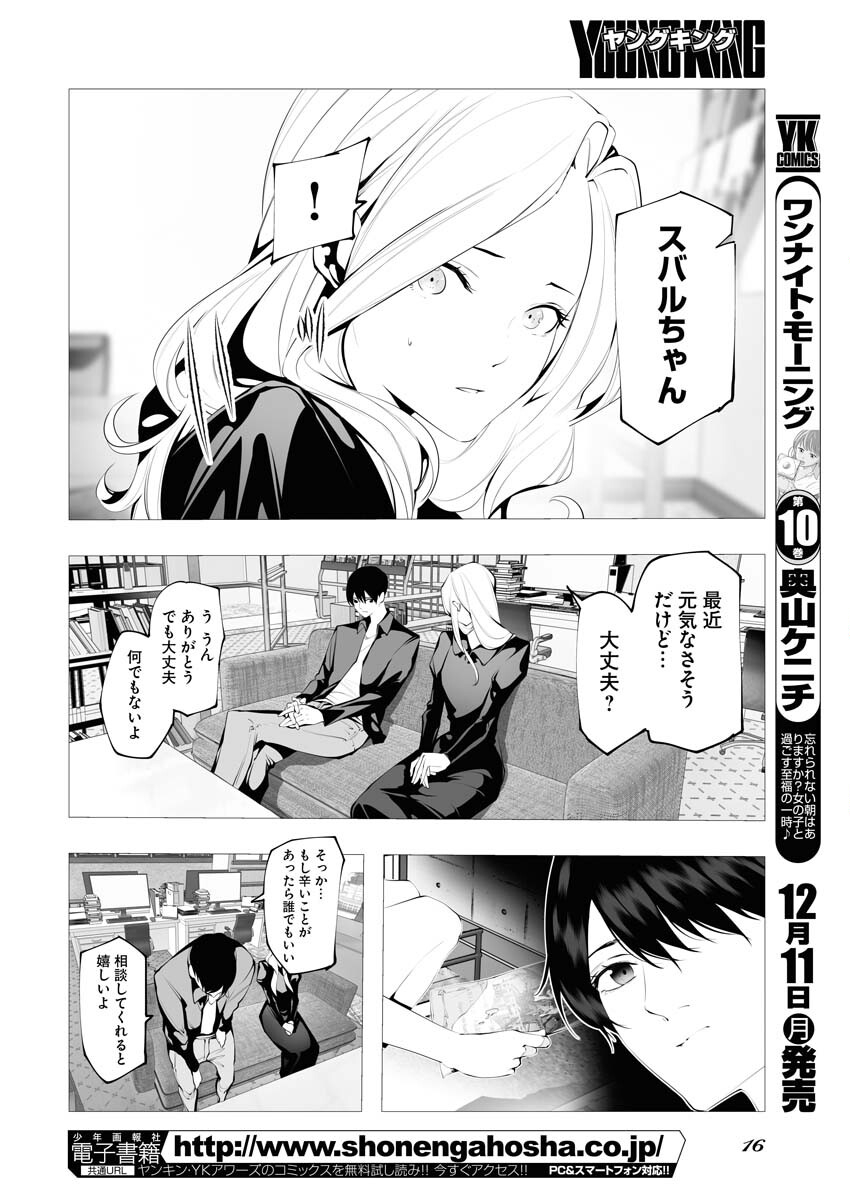 Read Bitter Chapter 8 [High Quality / Full] - Page 5 - nicomanga.net