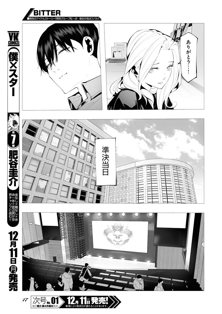 Read Bitter Chapter 8 [High Quality / Full] - Page 6 - nicomanga.net