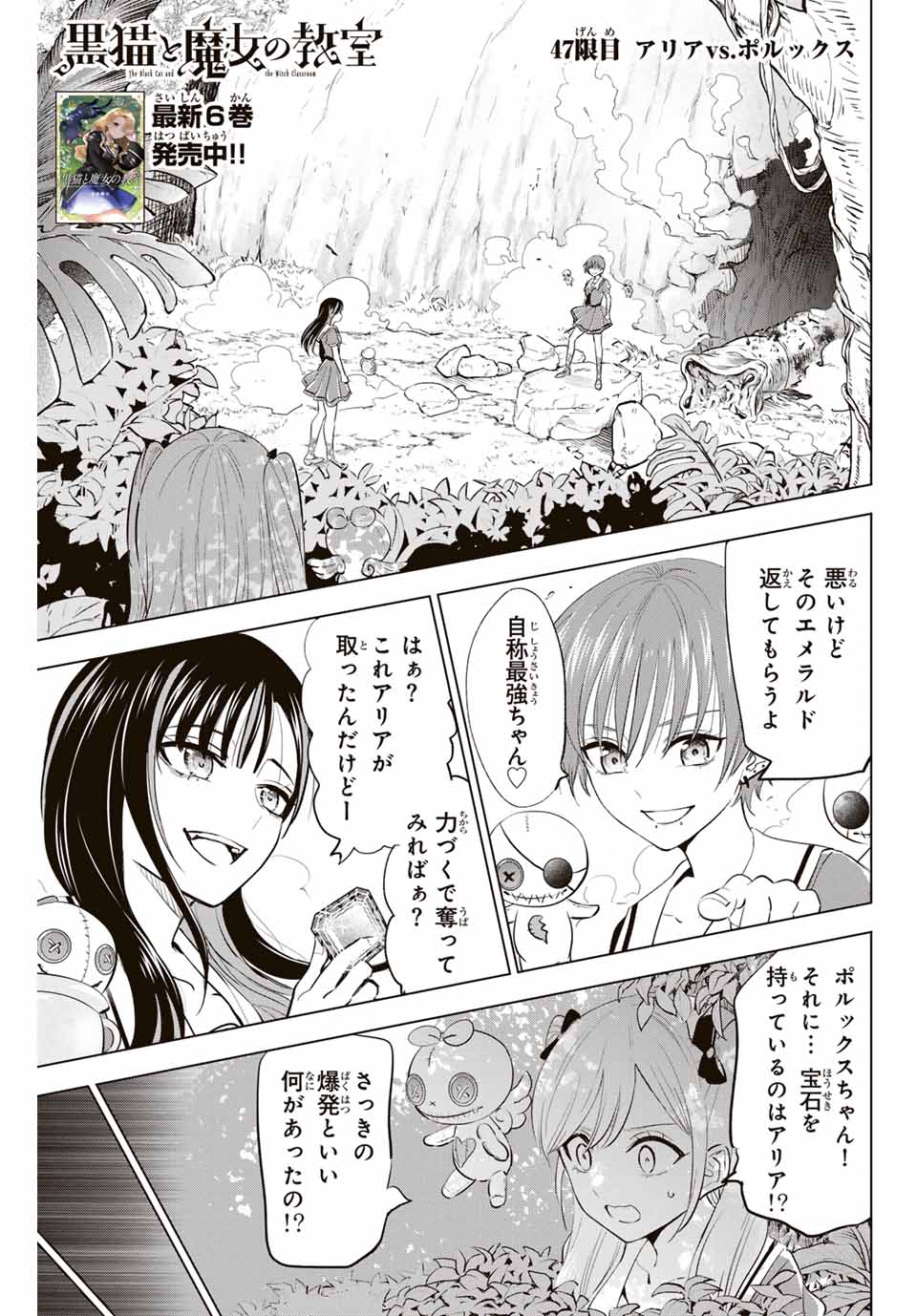 KURONEKO TO MAJOU NO KYOUSHITSU Chapter 47 page 1 - nihonkuni.com