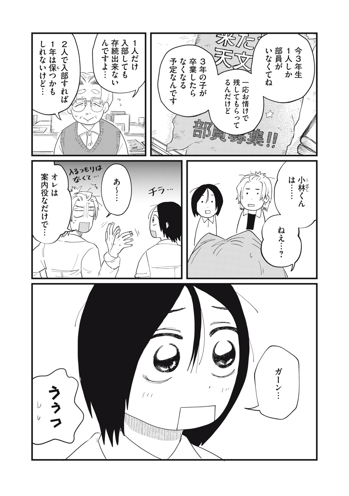 KIMI TO UCHUU WO ARUKU TAME NI Chapter 2.3 page 1 - nihonkuni.com