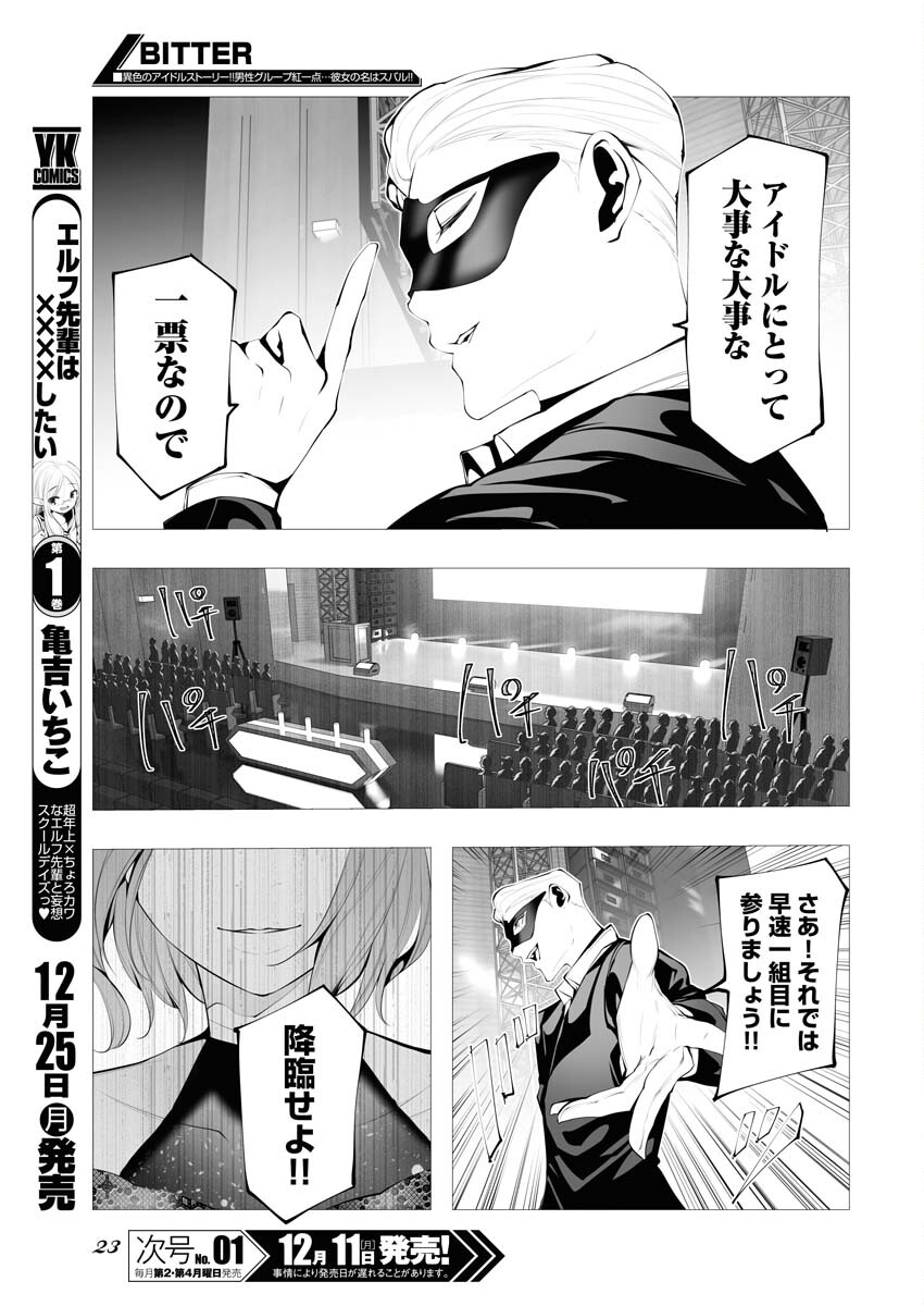 Read Bitter Chapter 8 [High Quality / Full] - Page 12 - nicomanga.net