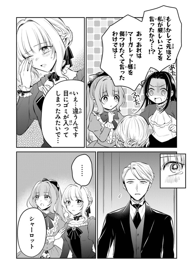 Read GIMAI GA SEIJO DAKARA TO KONYAKU HAKISAREMASHITA GA, WATASHI WA YOUSEI NO ITOSHIGO DESU Chapter 17 [High Quality / Full] - Page 2 - nicomanga.net