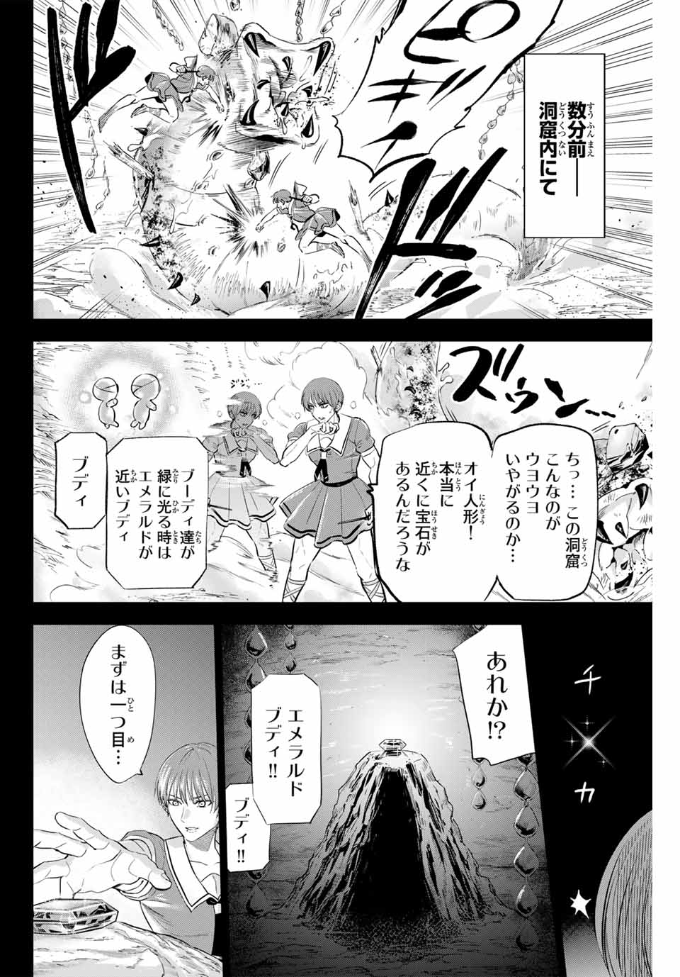KURONEKO TO MAJOU NO KYOUSHITSU Chapter 47 page 2 - nihonkuni.com