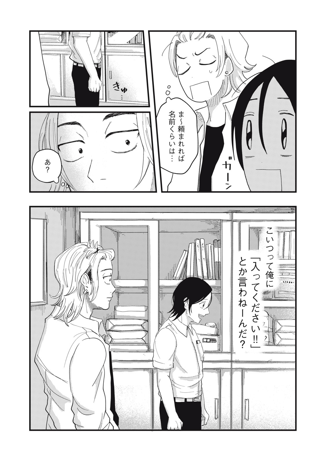 KIMI TO UCHUU WO ARUKU TAME NI Chapter 2.3 page 2 - nihonkuni.com