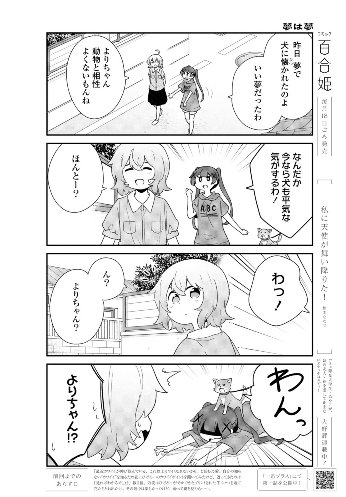 WATASHI NI TENSHI GA MAIORITA! - RAW Chapter 103 page 1 - nihonkuni.com