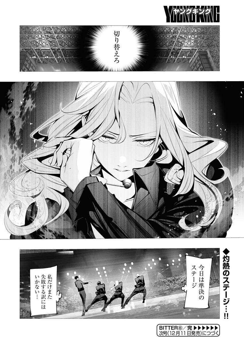Read Bitter Chapter 8 [High Quality / Full] - Page 19 - nicomanga.net