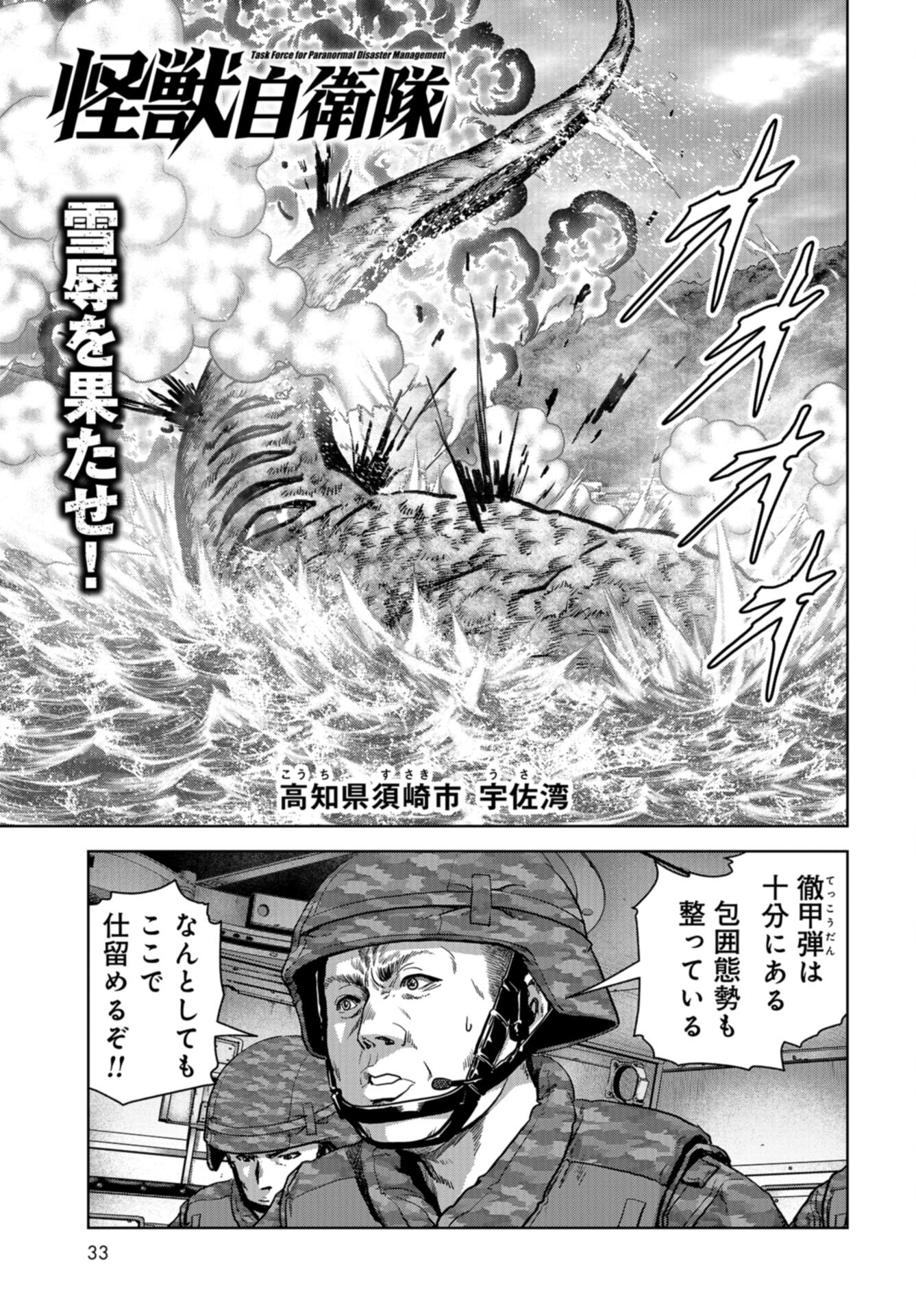 Kaijuu Jieitai: Task Force for Paranormal Disaster Management Chap 43 - Pic 1