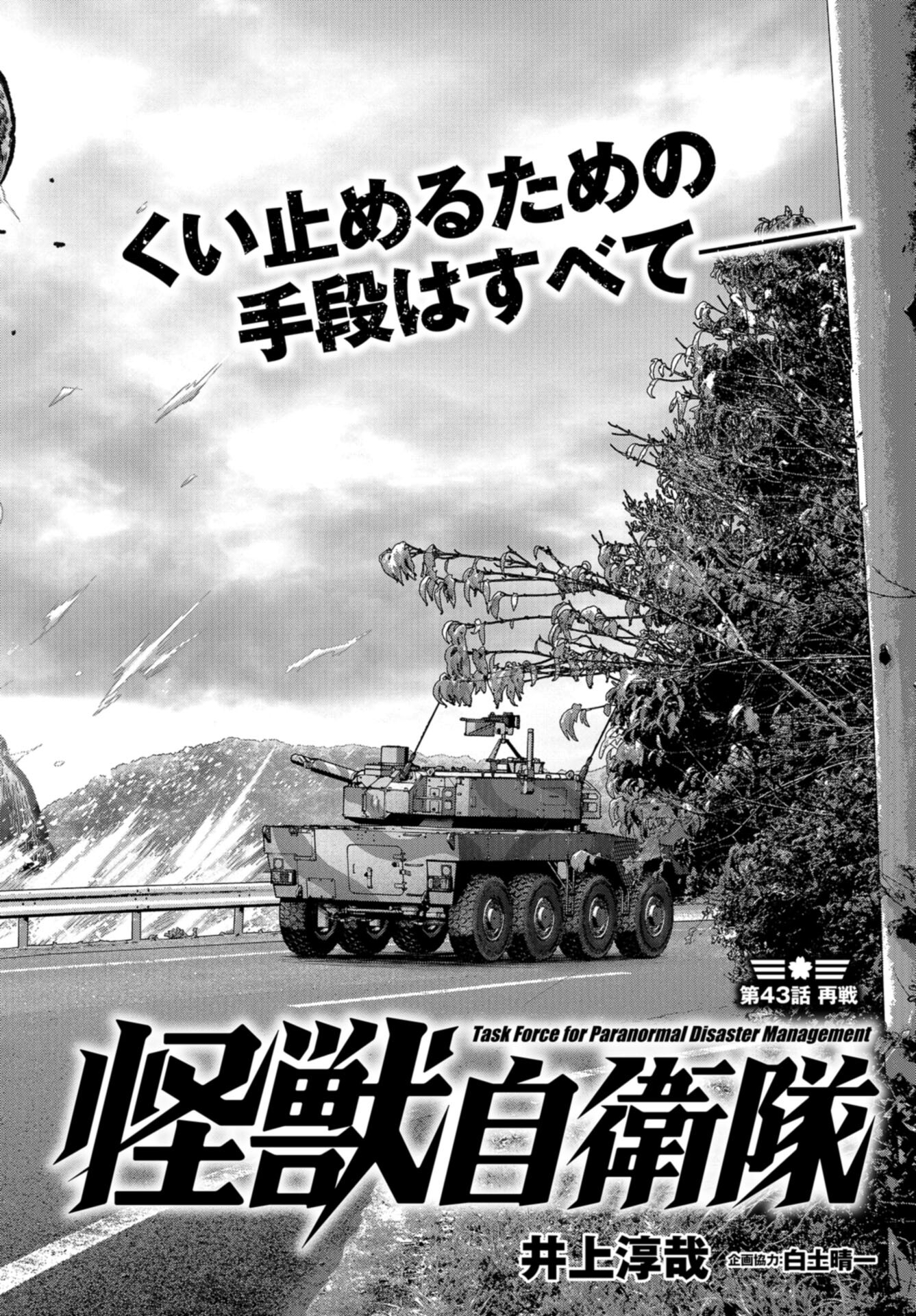 Kaijuu Jieitai: Task Force for Paranormal Disaster Management Chap 43 - Pic 2