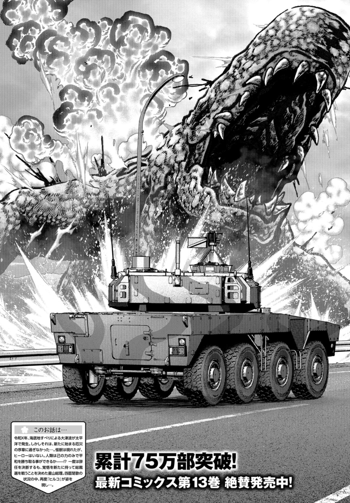 Kaijuu Jieitai: Task Force for Paranormal Disaster Management Chap 43 - Pic 3