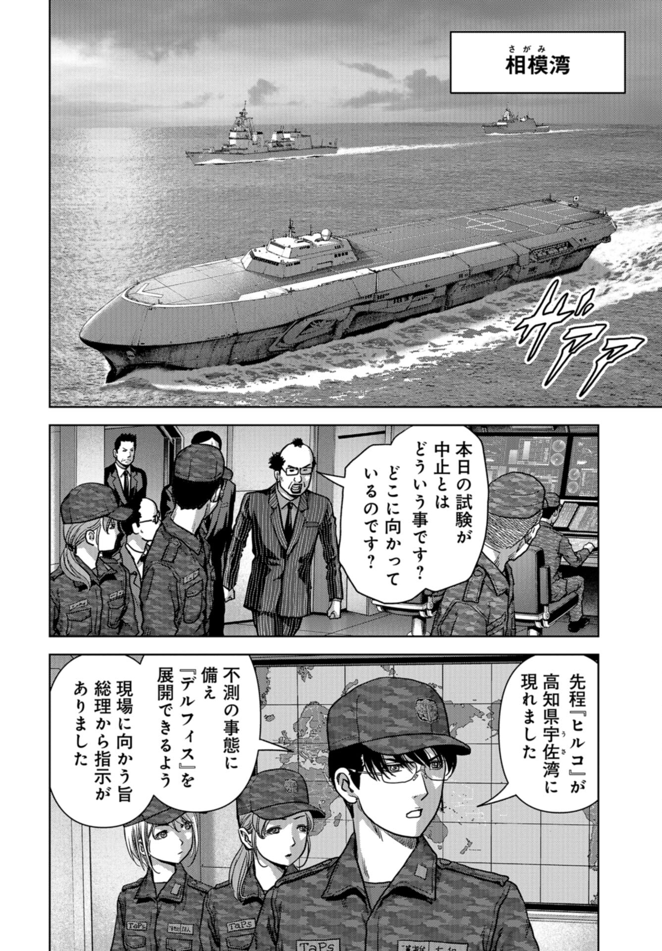 Kaijuu Jieitai: Task Force for Paranormal Disaster Management Chap 43 - Pic 4