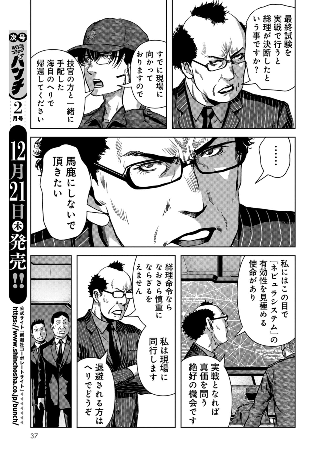 Kaijuu Jieitai: Task Force for Paranormal Disaster Management Chap 43 - Pic 5