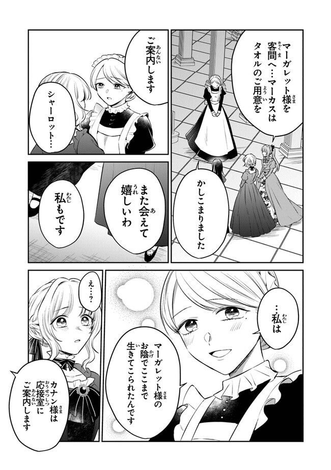 Read GIMAI GA SEIJO DAKARA TO KONYAKU HAKISAREMASHITA GA, WATASHI WA YOUSEI NO ITOSHIGO DESU Chapter 17 [High Quality / Full] - Page 3 - nicomanga.net
