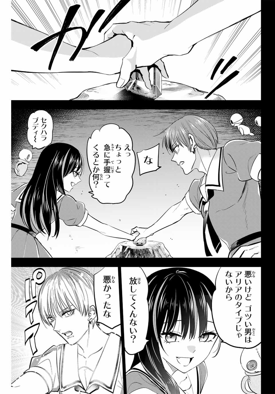 KURONEKO TO MAJOU NO KYOUSHITSU Chapter 47 page 3 - nihonkuni.com