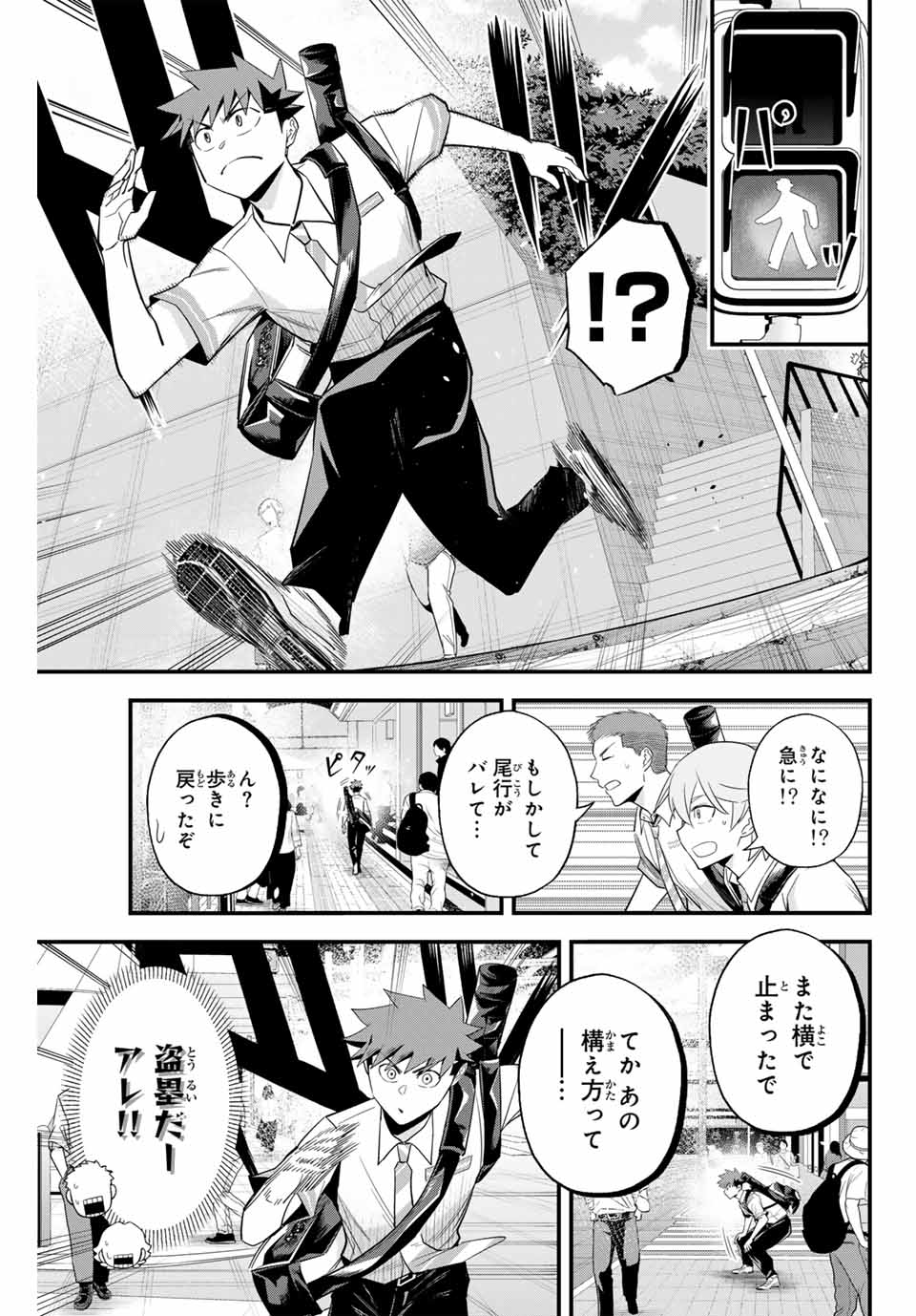 Read IRREGULARS Chapter 104 [High Quality / Full] - Page 3 - nicomanga.com