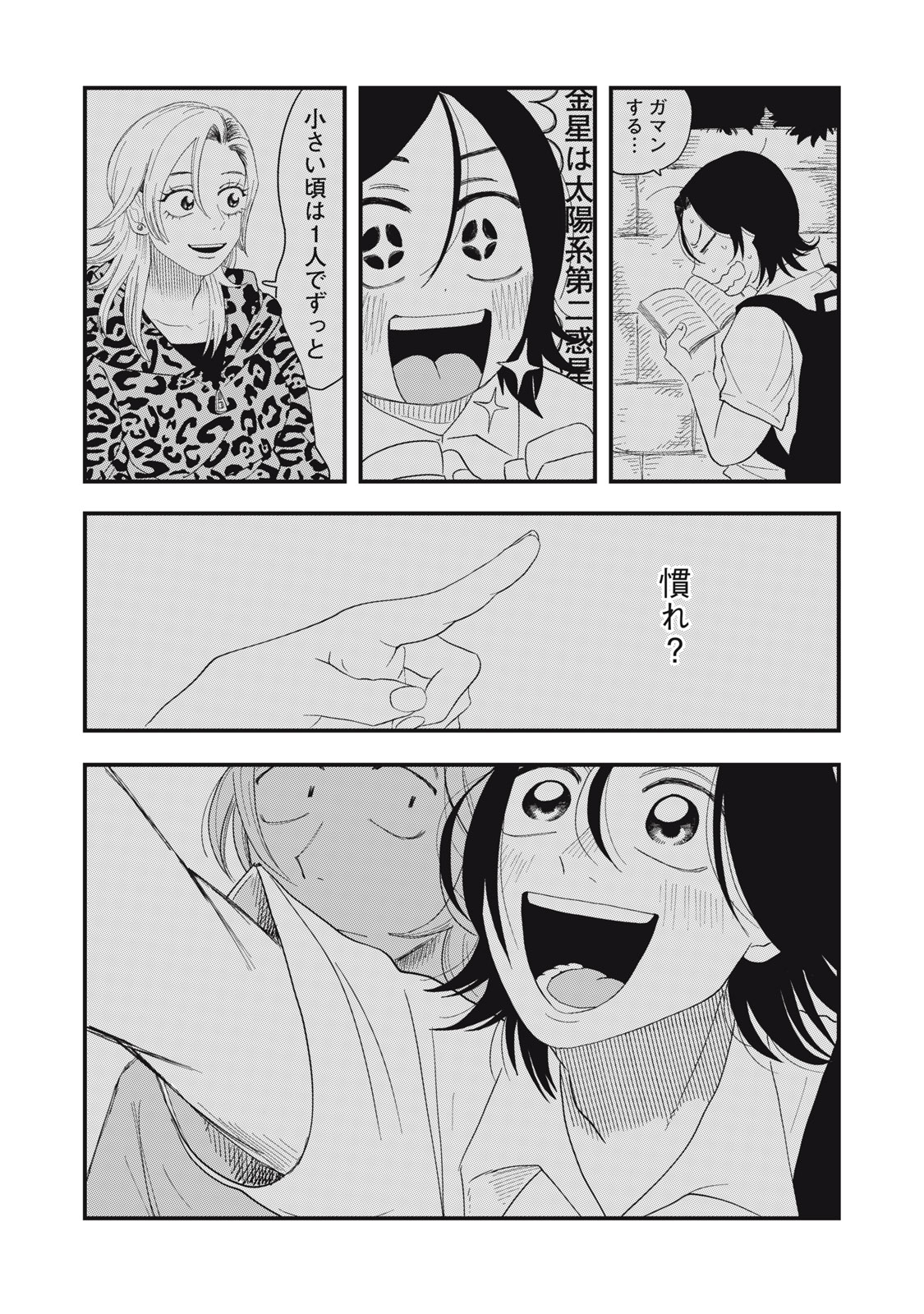 KIMI TO UCHUU WO ARUKU TAME NI Chapter 2.3 page 3 - nihonkuni.com