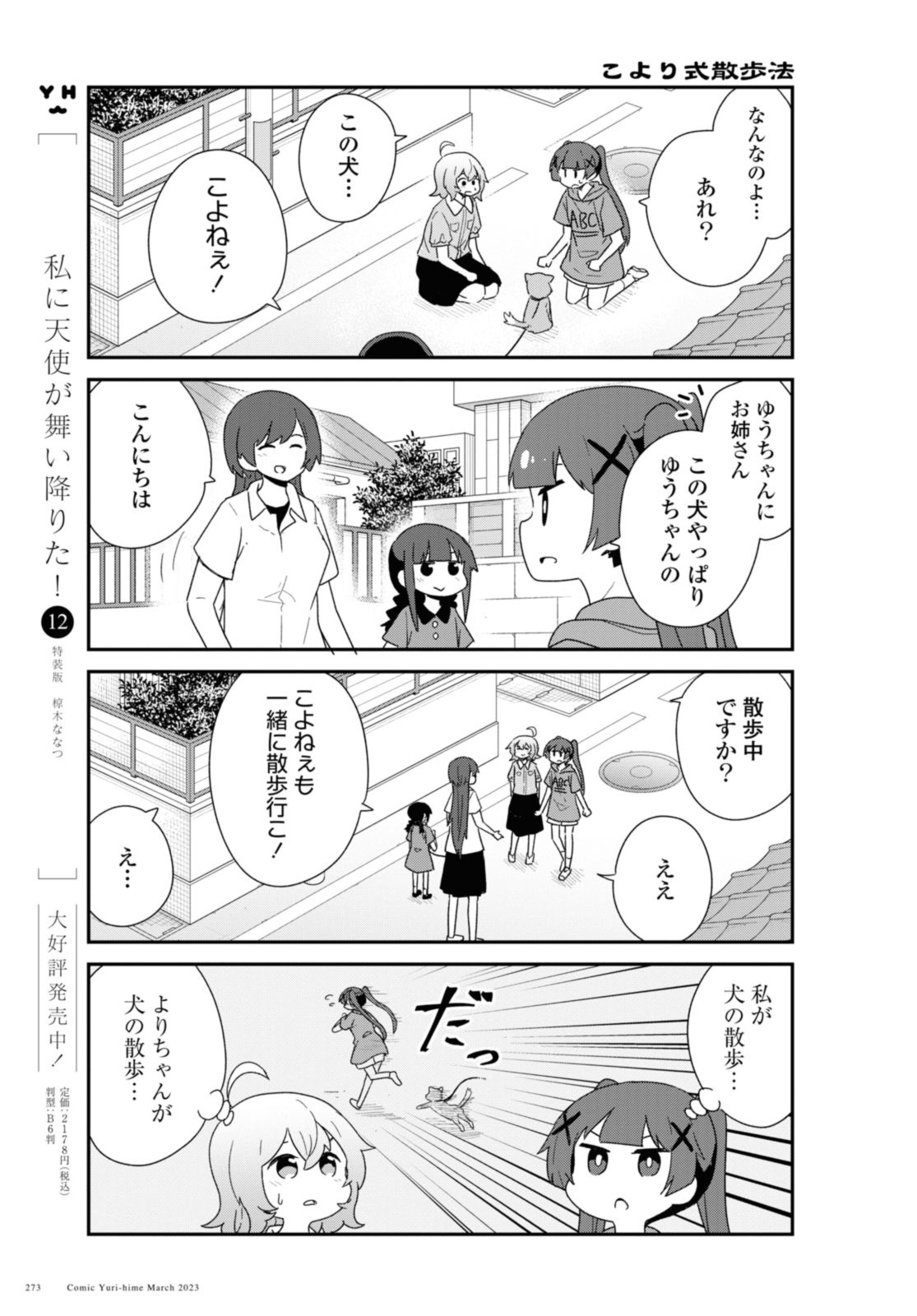 WATASHI NI TENSHI GA MAIORITA! - RAW Chapter 103 page 2 - nihonkuni.com