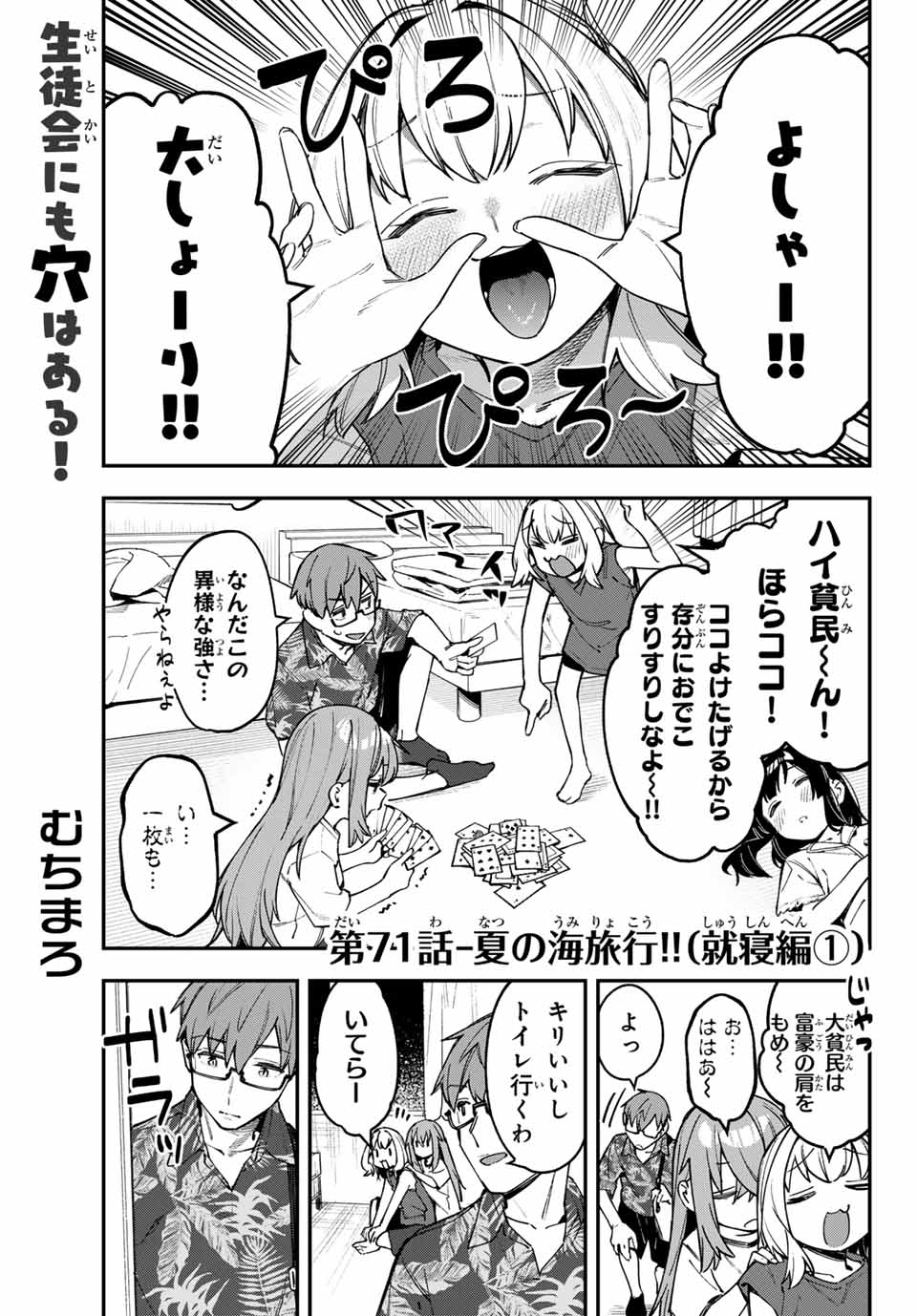SEITOKAI NI MO ANA WA ARU! Chapter 71 - Page 3