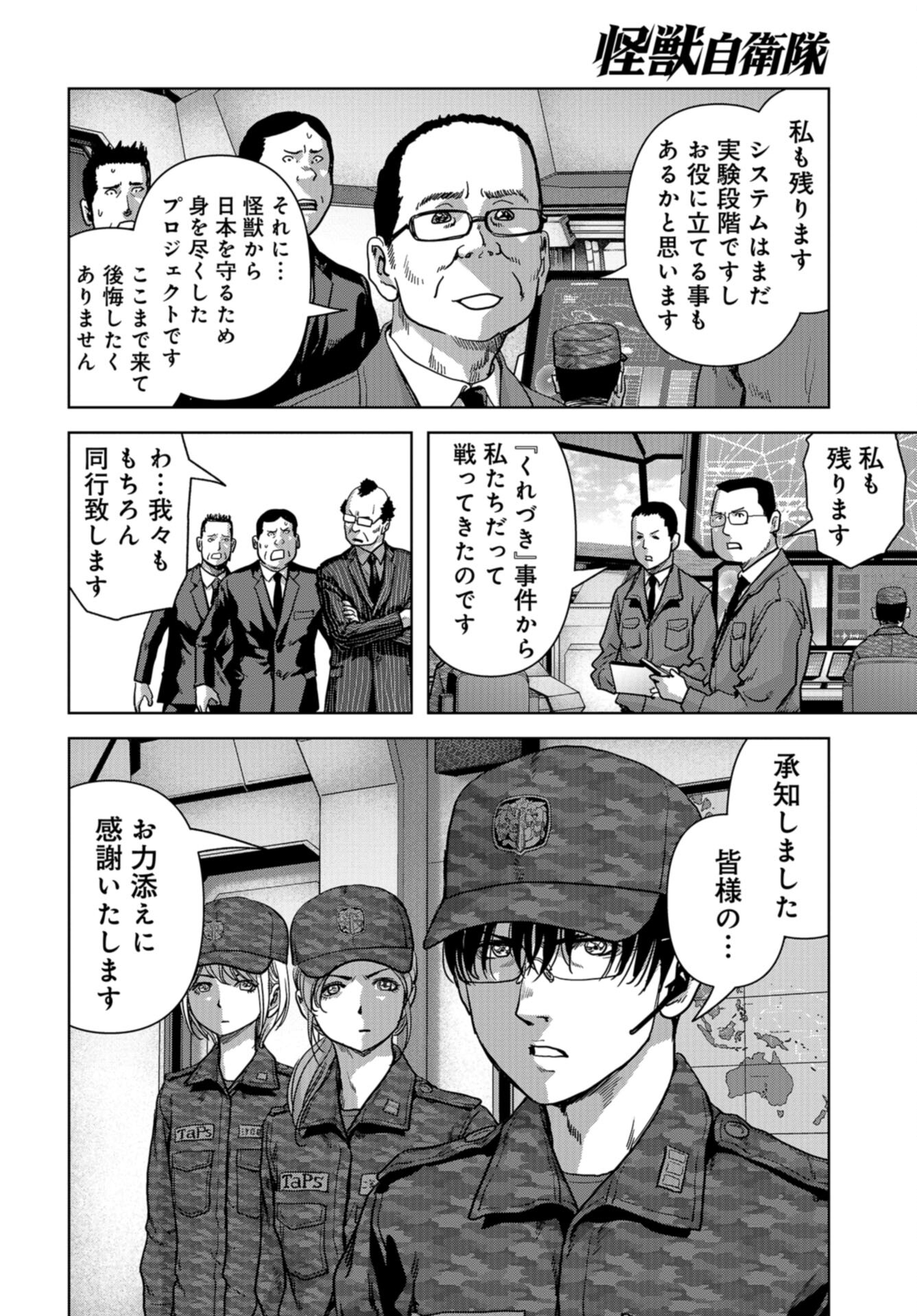 Kaijuu Jieitai: Task Force for Paranormal Disaster Management Chap 43 - Pic 6