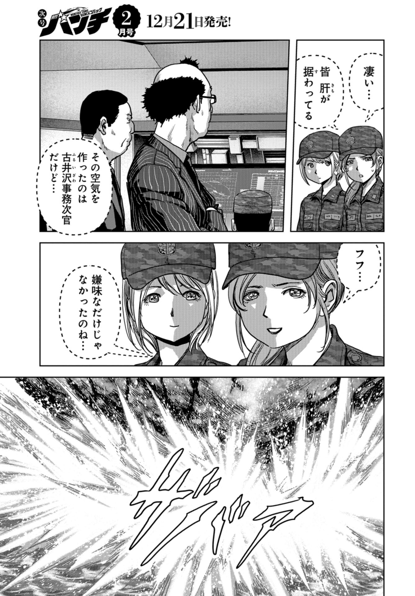 Kaijuu Jieitai: Task Force for Paranormal Disaster Management Chap 43 - Pic 7