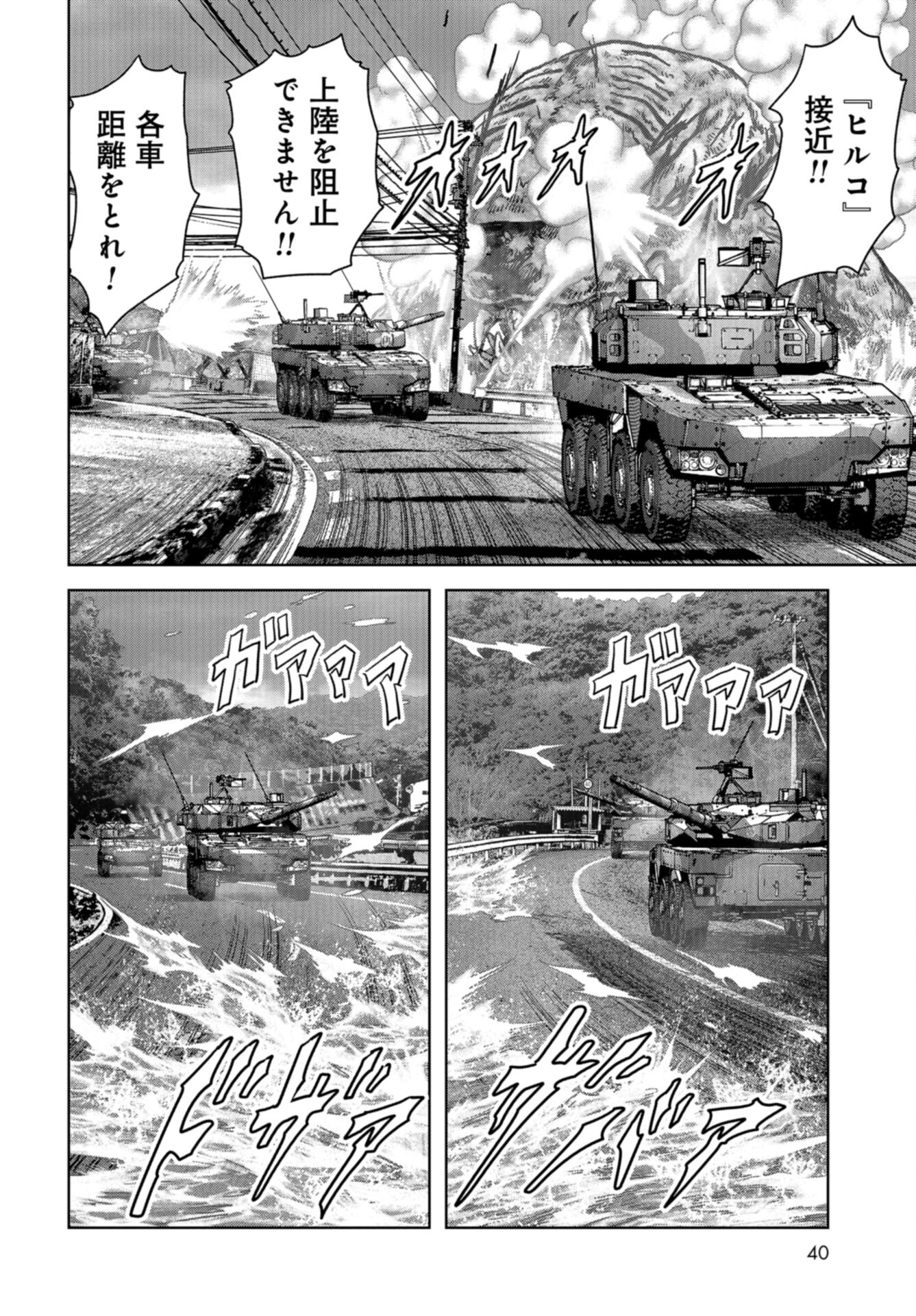 Kaijuu Jieitai: Task Force for Paranormal Disaster Management Chap 43 - Pic 8