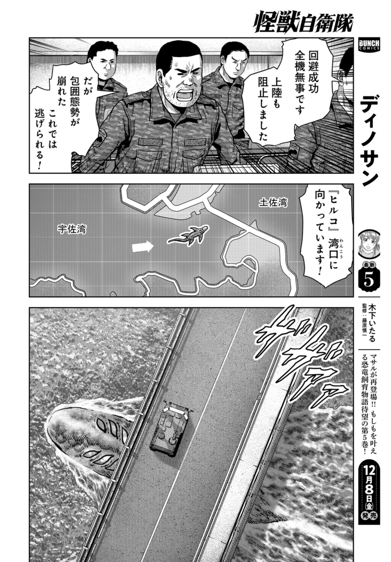 Kaijuu Jieitai: Task Force for Paranormal Disaster Management Chap 43 - Pic 12
