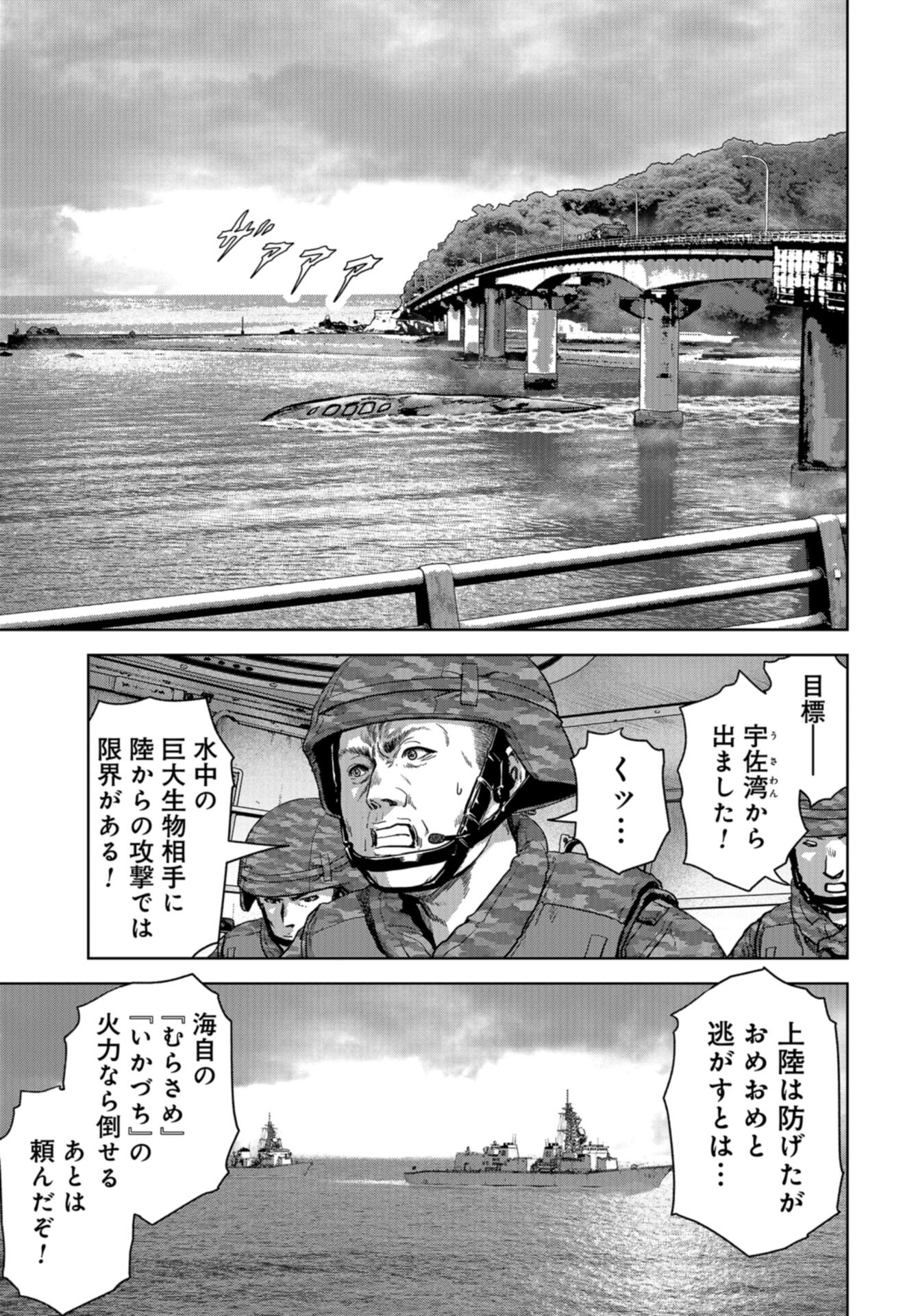 Kaijuu Jieitai: Task Force for Paranormal Disaster Management Chap 43 - Pic 13