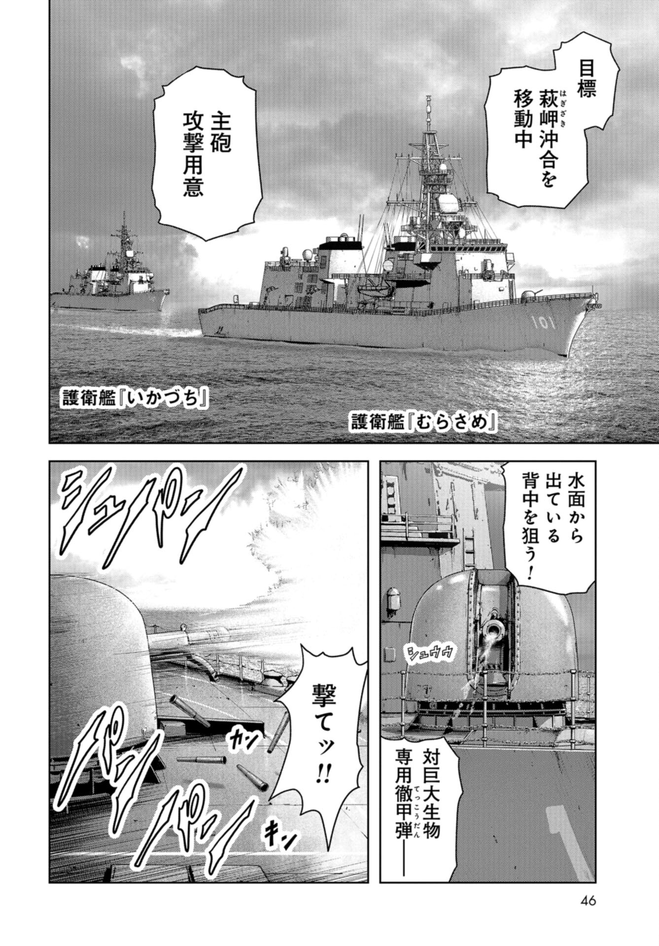 Kaijuu Jieitai: Task Force for Paranormal Disaster Management Chap 43 - Pic 14