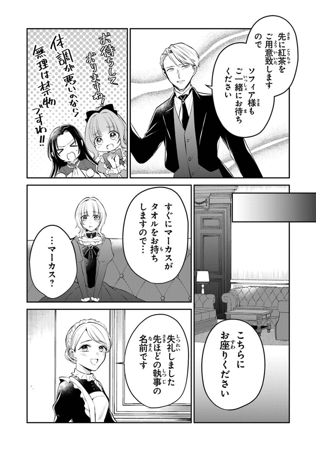 Read GIMAI GA SEIJO DAKARA TO KONYAKU HAKISAREMASHITA GA, WATASHI WA YOUSEI NO ITOSHIGO DESU Chapter 17 [High Quality / Full] - Page 4 - nicomanga.net