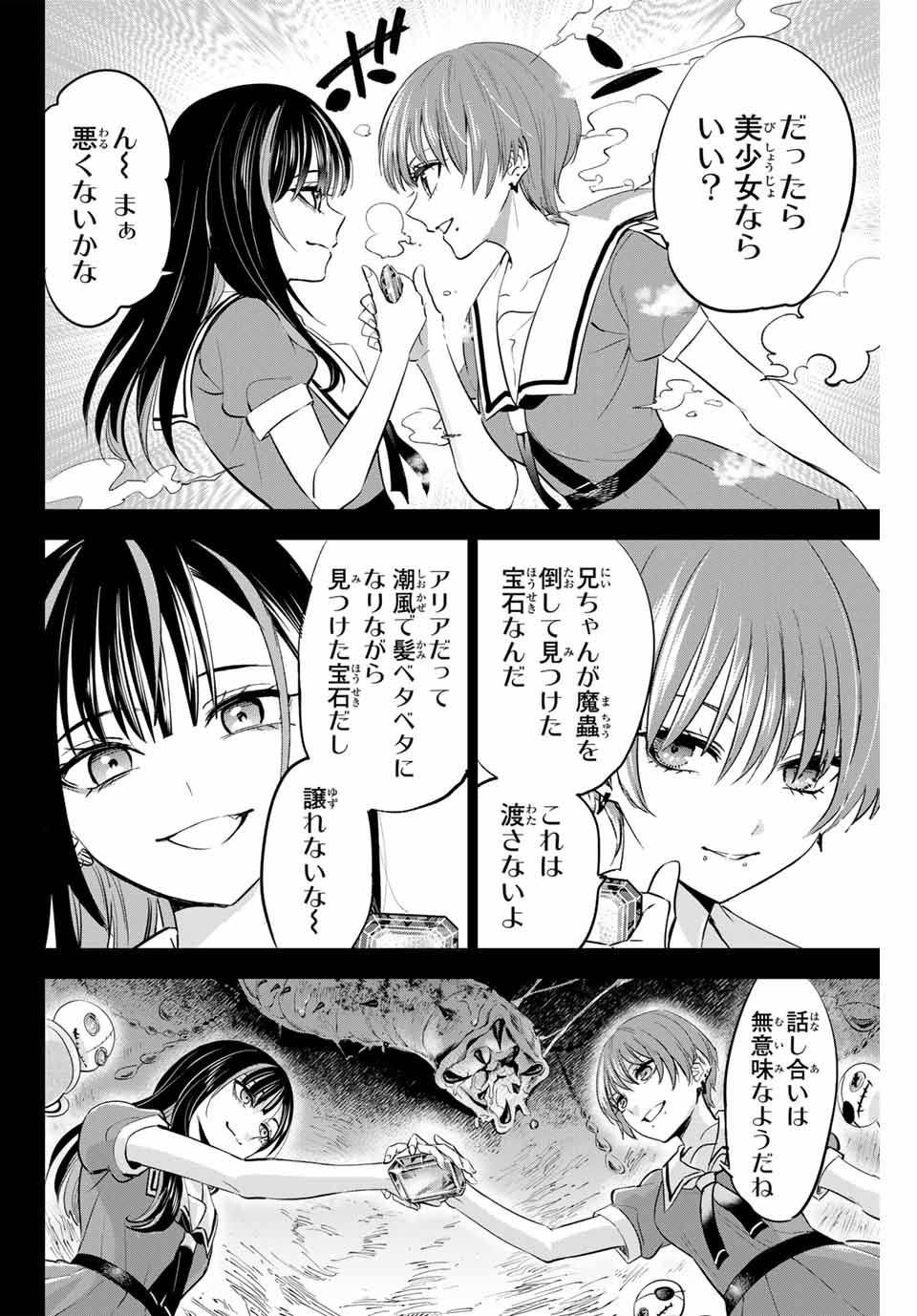 KURONEKO TO MAJOU NO KYOUSHITSU Chapter 47 page 4 - nihonkuni.com