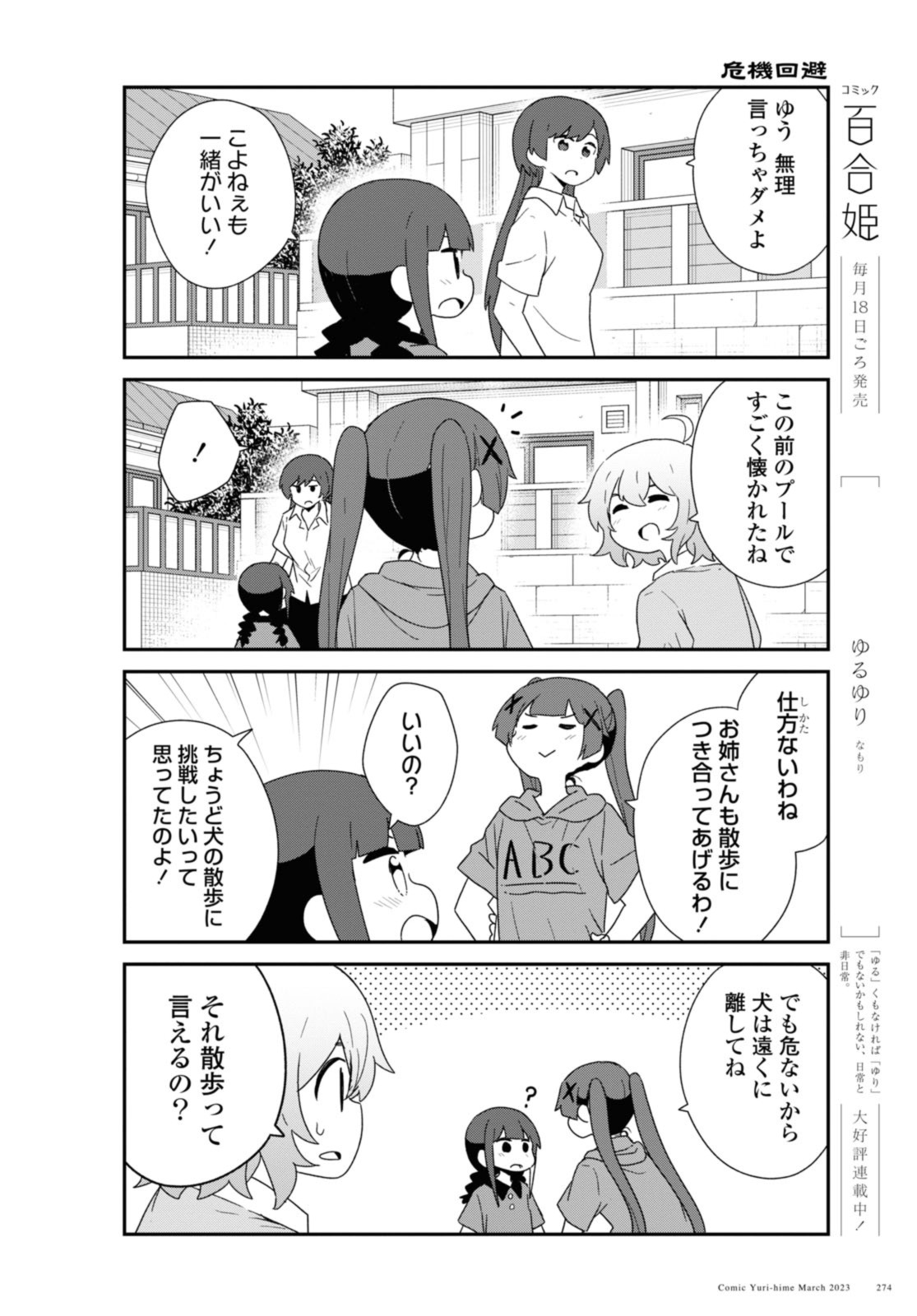 WATASHI NI TENSHI GA MAIORITA! - RAW Chapter 103 page 3 - nihonkuni.com
