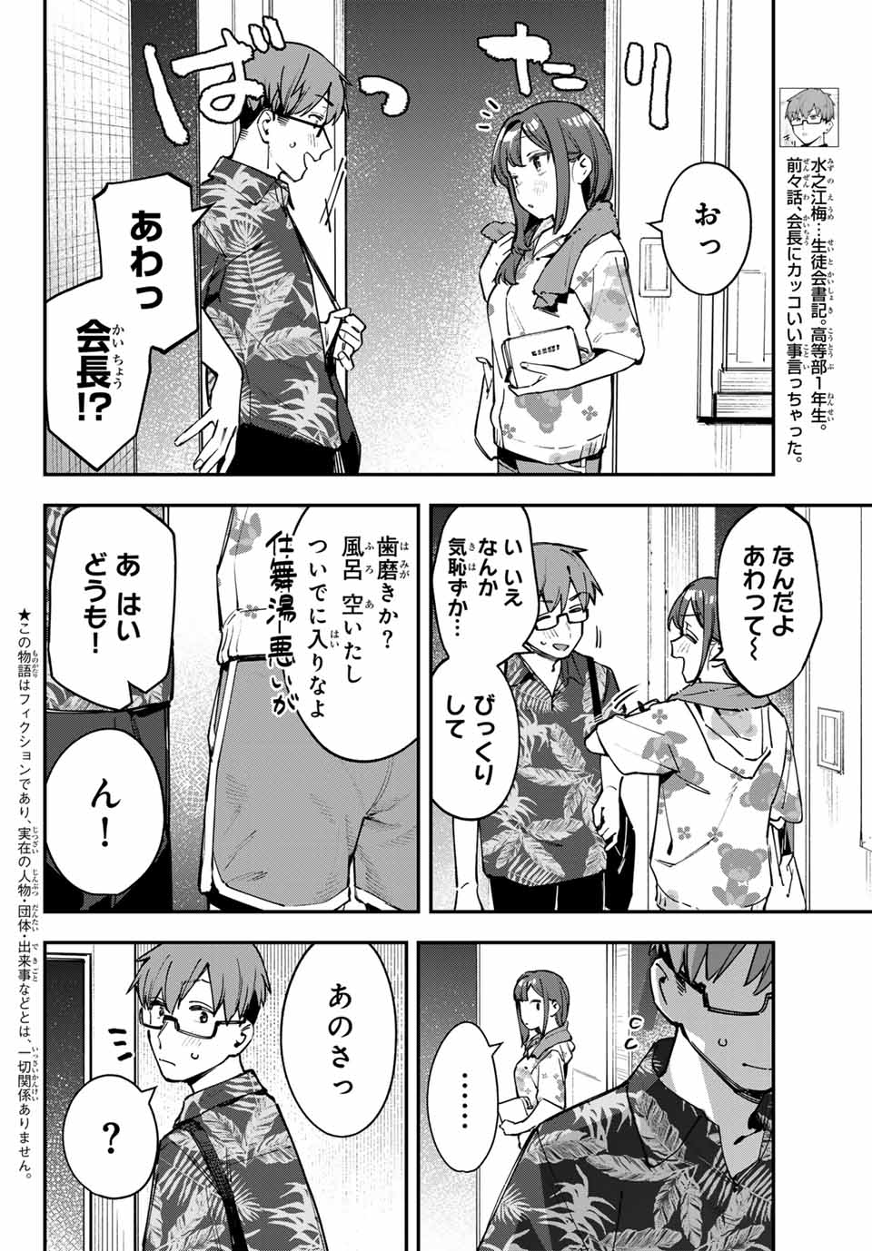 SEITOKAI NI MO ANA WA ARU! Chapter 71 - Page 4