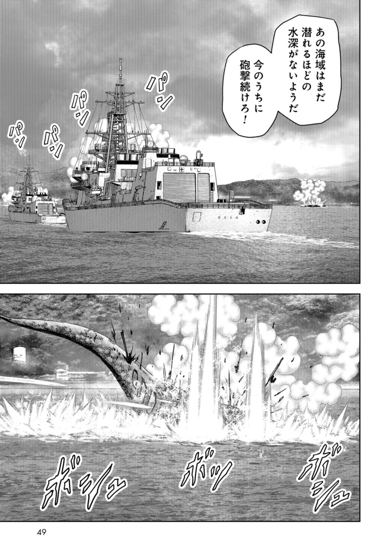 Kaijuu Jieitai: Task Force for Paranormal Disaster Management Chap 43 - Pic 17