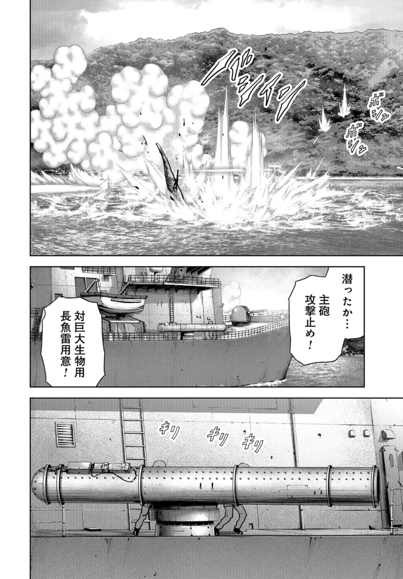 Kaijuu Jieitai: Task Force for Paranormal Disaster Management Chap 43 - Pic 18