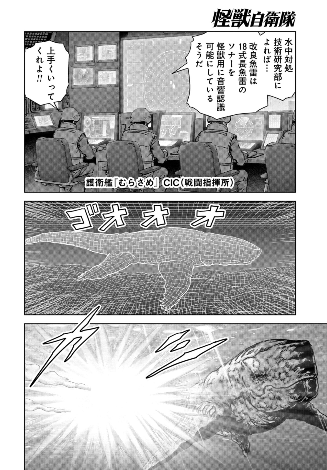 Kaijuu Jieitai: Task Force for Paranormal Disaster Management Chap 43 - Pic 20